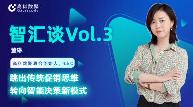 中国汽车报专访 | mile米乐集团联合创始人、CEO董琳：跳出传统促销思维，转向智能决策新模式